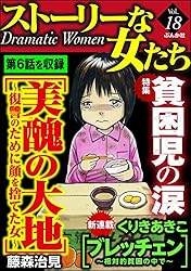 レディースコミック　20巻 Amazon.co.jp: ストーリーな女たち Vol.20 凌辱された女 eBook
